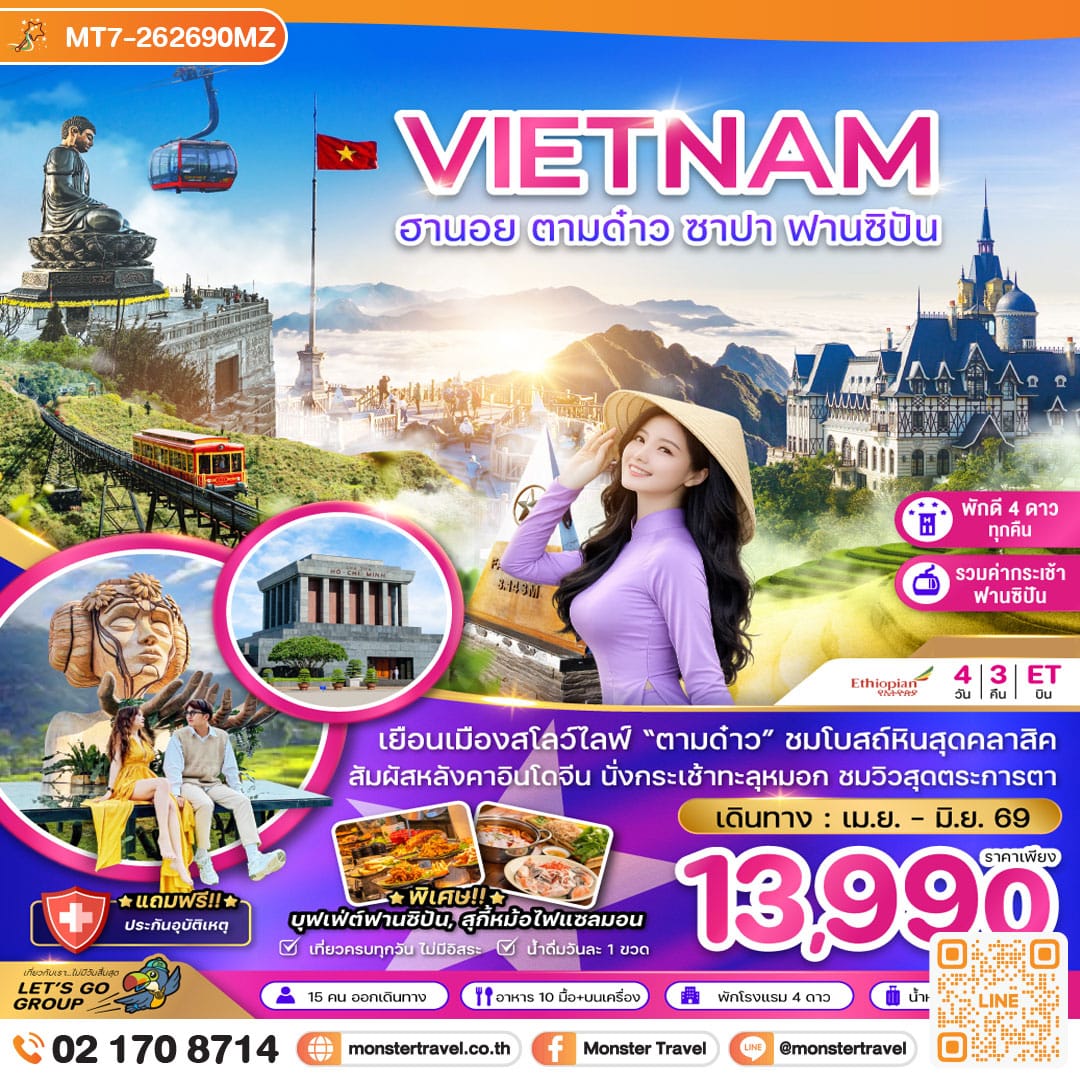 monster travel เวียดนามเหนือ ฮานอย ตามด๋าว ซาปา ฟานซิปัน (รวมค่ากระเช้าฟานซิปันแล้ว) 4 วัน 3 คืน