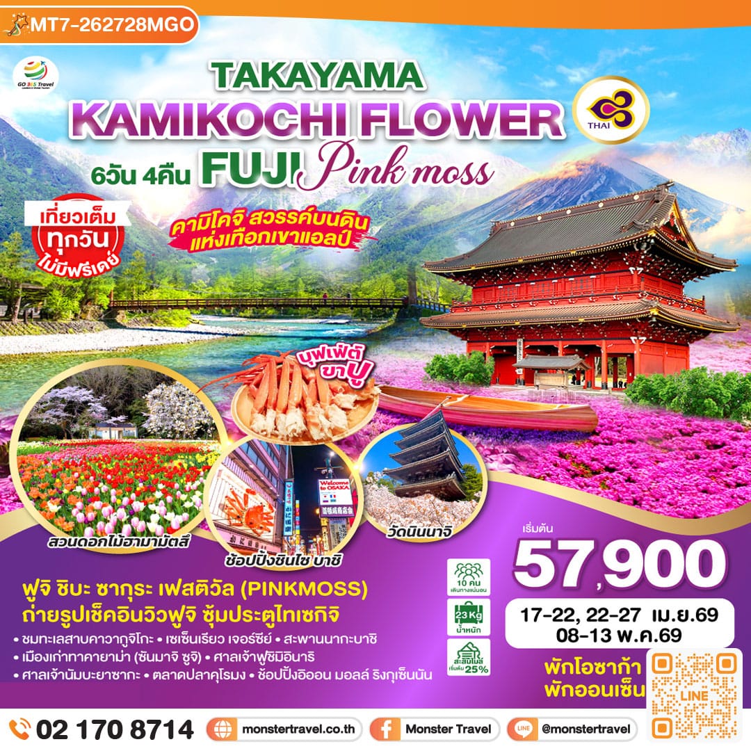 monster travel TAKAYAMA KAMIKOCHI FLOWER FUJI PINKMOSS 6D 4N