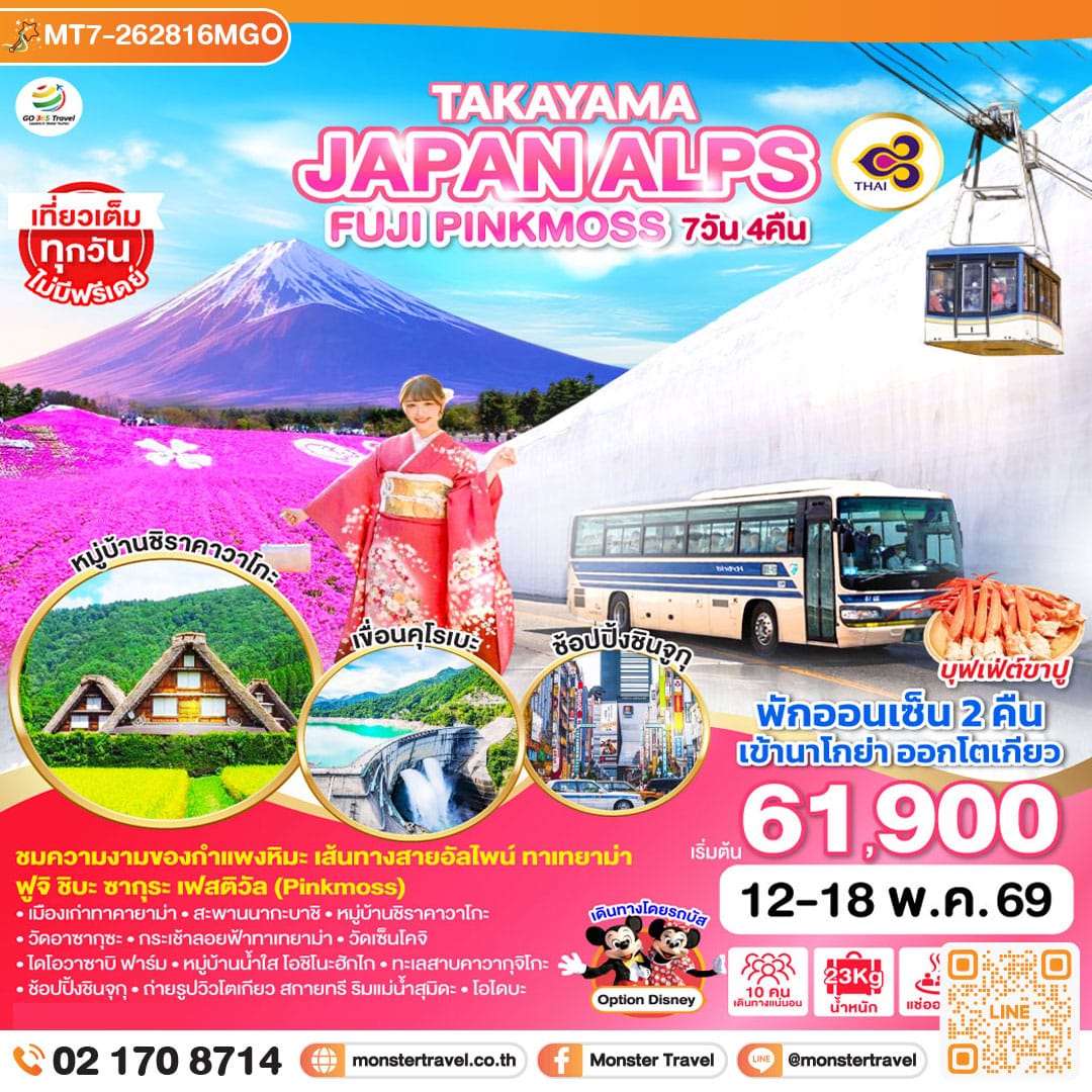 monster travel TAKAYAMA JAPAN ALPS FUJI PINKMOSS 7D 4N