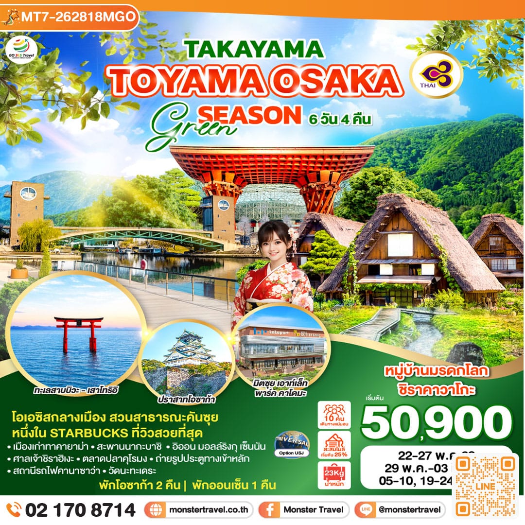 monster travel TAKAYAMA TOYAMA OSAKA GREENSEASON 6D 4N