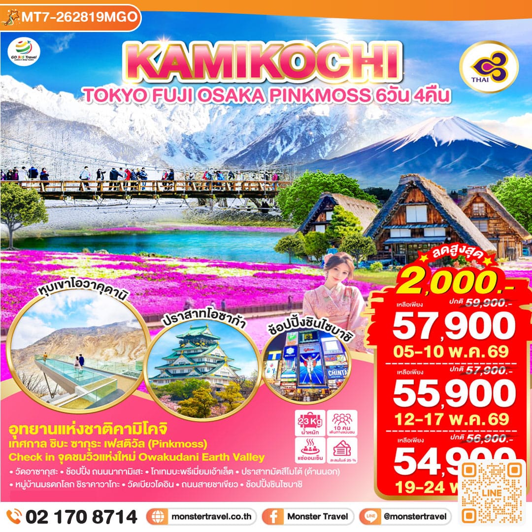 monster travel TOKYO FUJI OSAKA KAMIKOCHI PINKMOSS 6D 4N