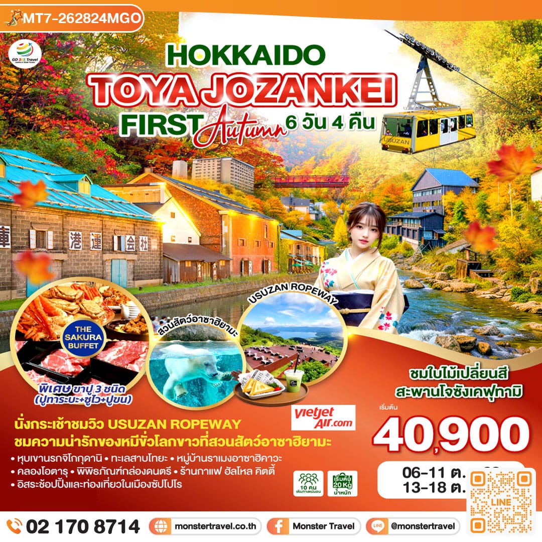 monster travel HOKKAIDO TOYA JOZANKEI FIRST AUTUMN 6D 4N