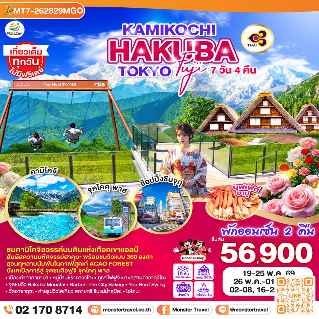 monster travel KAMIKOCHI HAKUBA TOKYO FUJI 7D 4N
