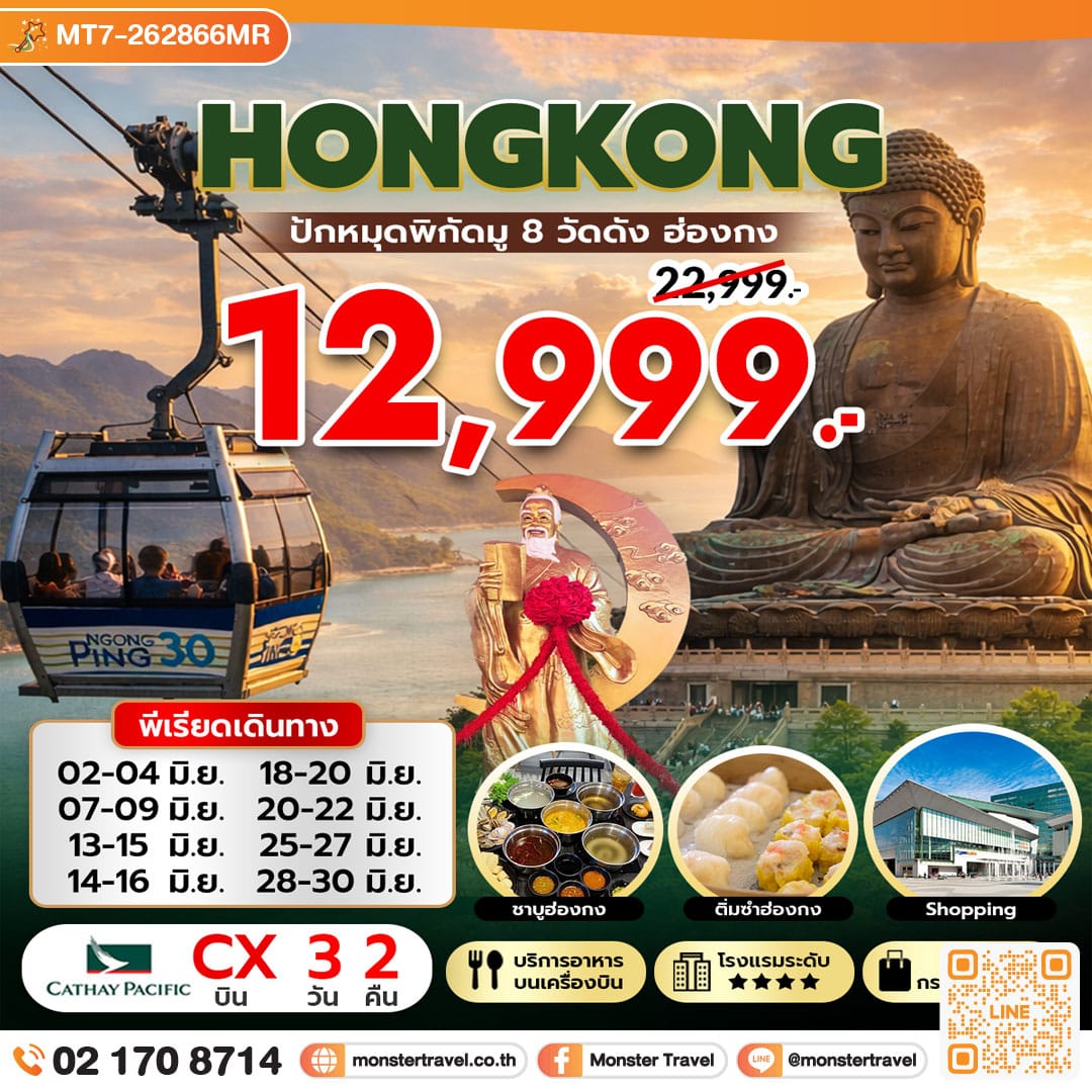 monster travel ปักหมุดพิกัดมู 8 วัดดัง ฮ่องกง 3 วัน 2 คืน