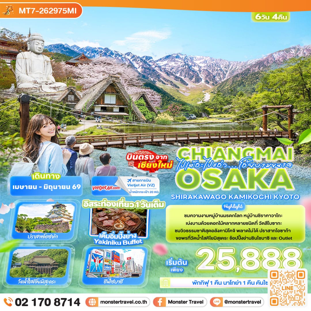 monster travel ไปเต๊อะไปแอ่ว…โอ้ยงามขนาดChiangmai OSAKA SHIRAKAWAGO TAKAYAMA KYOTO 6 วัน 4 คืน