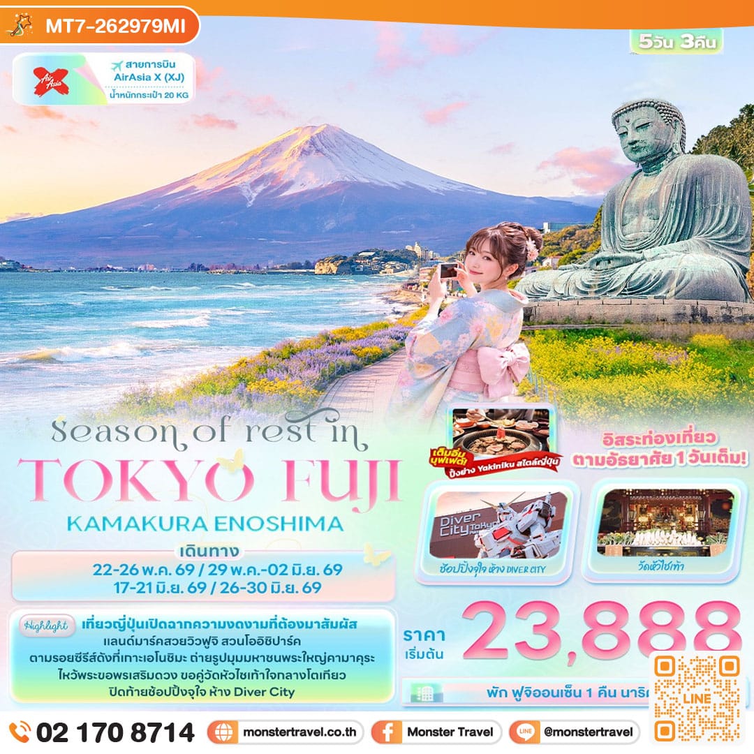 monster travel Season of rest in TOKYO FUJI KAMAKURA ENOSHIMA 5 วัน 3 คืน