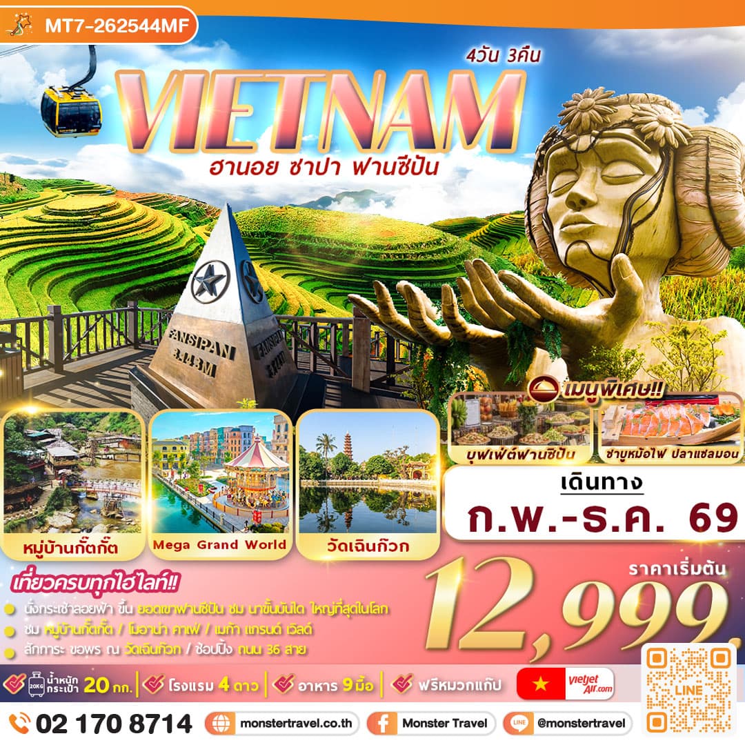 มอนสเตอร์ ทราเวล เวียดนาม : ฮานอย ซาปา ฟานซีปัน 4D3N monster travel เวียดนาม : ฮานอย ซาปา ฟานซีปัน 4D3N