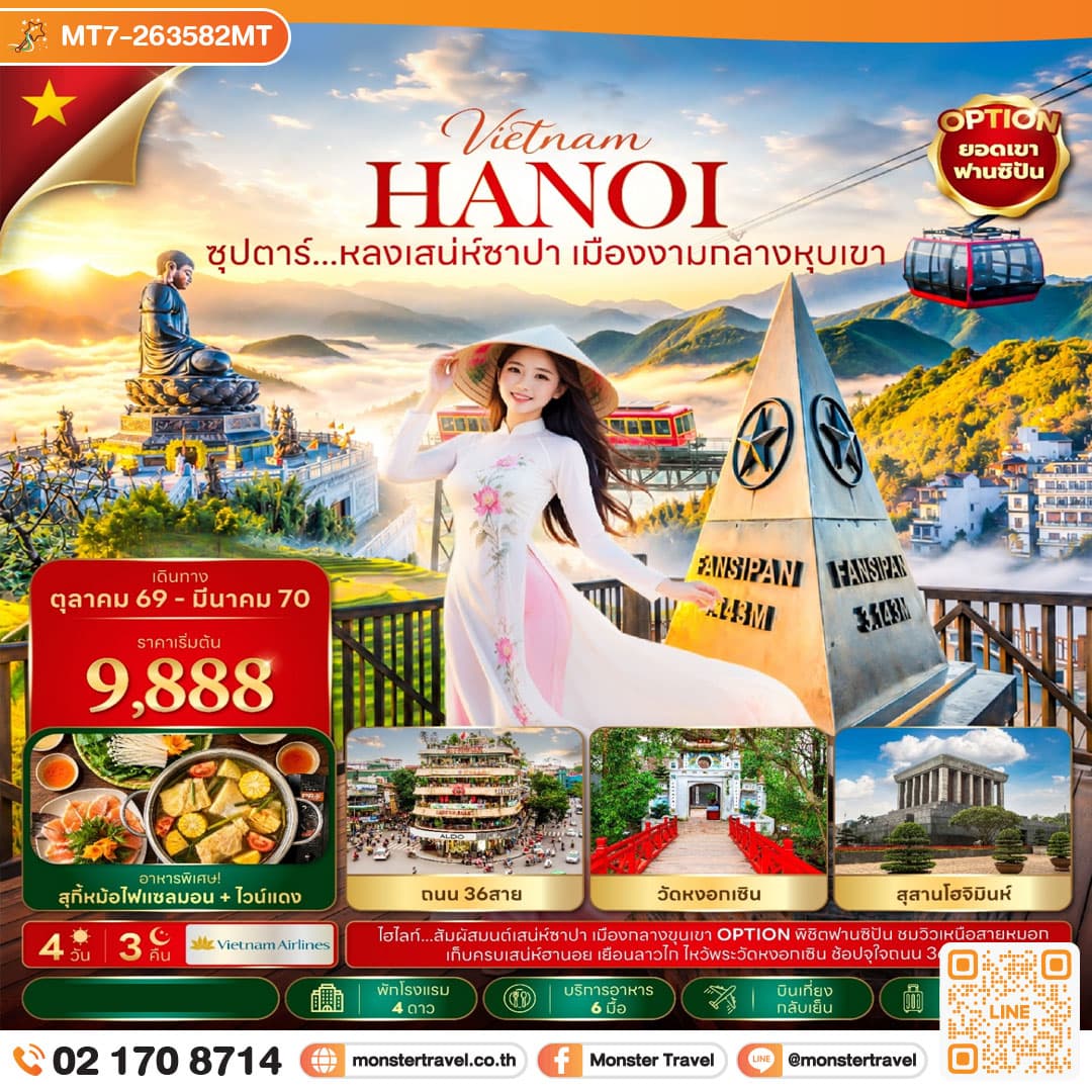 มอนสเตอร์ ทราเวล ซุปตาร์...หลงเสน่ห์ซาปา เมืองงามกลางหุบเขา 4 วัน 3 คืน(OCT26-MAR27) บินเที่ยง-กลับเย็น monster travel ซุปตาร์...หลงเสน่ห์ซาปา เมืองงามกลางหุบเขา 4 วัน 3 คืน(OCT26-MAR27) บินเที่ยง-กลับเย็น